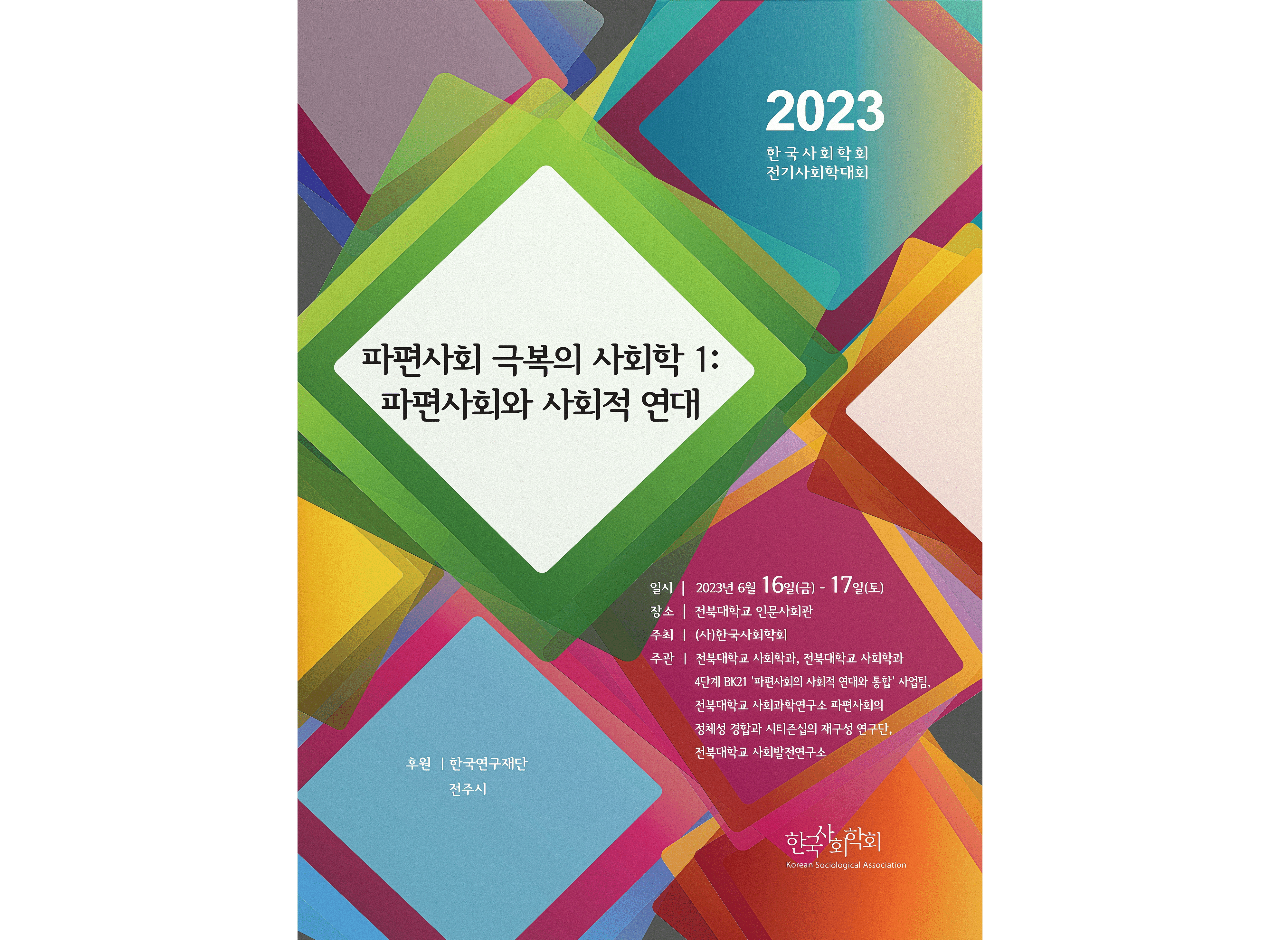 학술대회 포스터